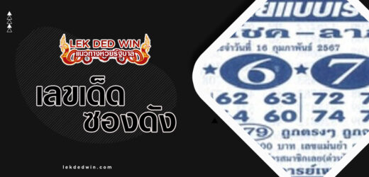 หวยไทยแบบเรียน 1/4/67 ติดตาม แนวทาง เจาะเลขเด็ดงวดนี้ บน-ล่าง ฟรี