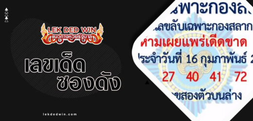 เลขลับเฉพาะกองสลาก 1/4/67 สูตรเจาะเลขหวยสลากกินแบ่งรัฐบาลชุดเลข บน-ล่าง