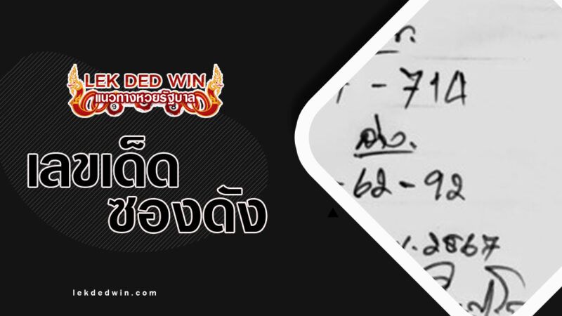 เลขเด็ด-กัปตันใหญ่-งวด- 16/2/67