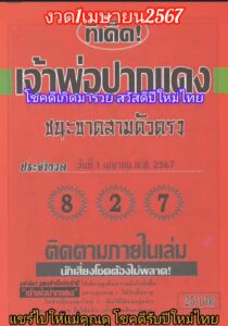 หวยปกแดง 1/4/67