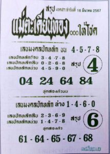 หวยแม่ตะเคียนทองให้โชค 16/3/67