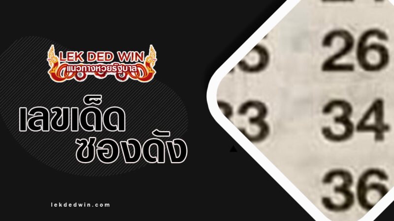 หวย-12-ชุดเงินล้าน-งวด 16/3/67