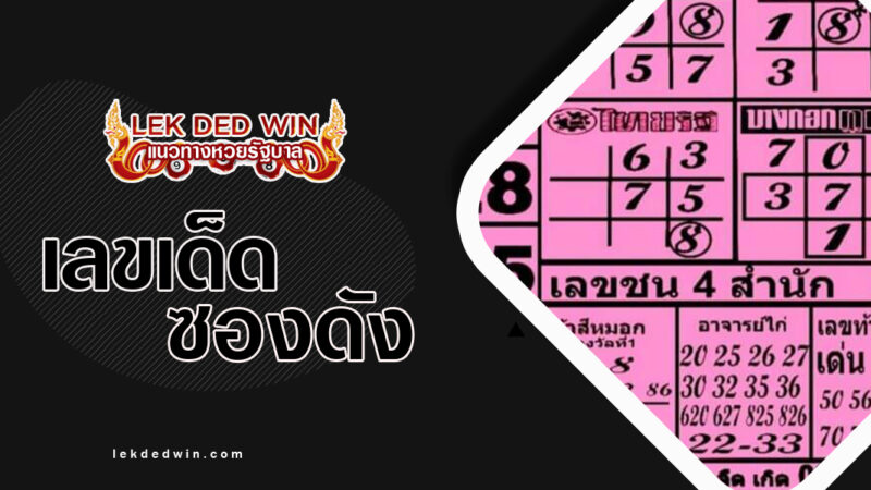 หวยOKลอตเตอรี่-งวด 16/3/67