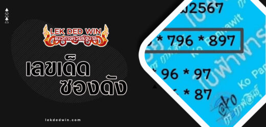 หวยกร กาฬสินธุ์ 1/4/67 รวมหวยทำมือชุดเลขแม่นที่สุด