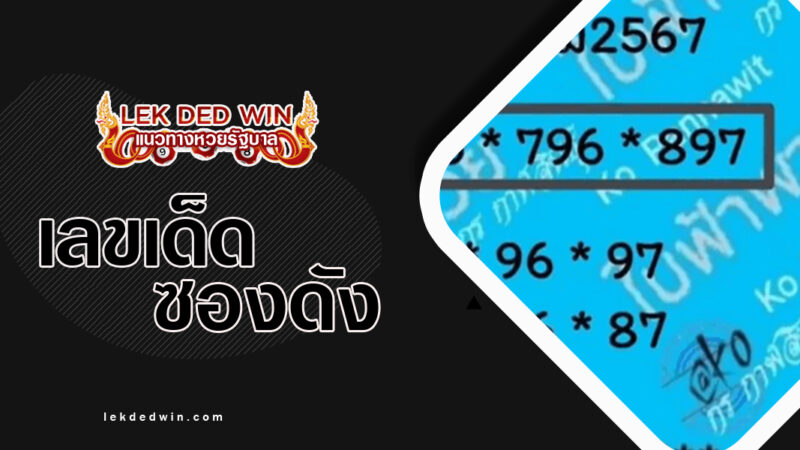 หวยกร-กาฬสินธุ-งวด-16/3/67
