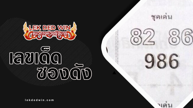 หวยกระต่ายทอง-งวด- 16/3/67
