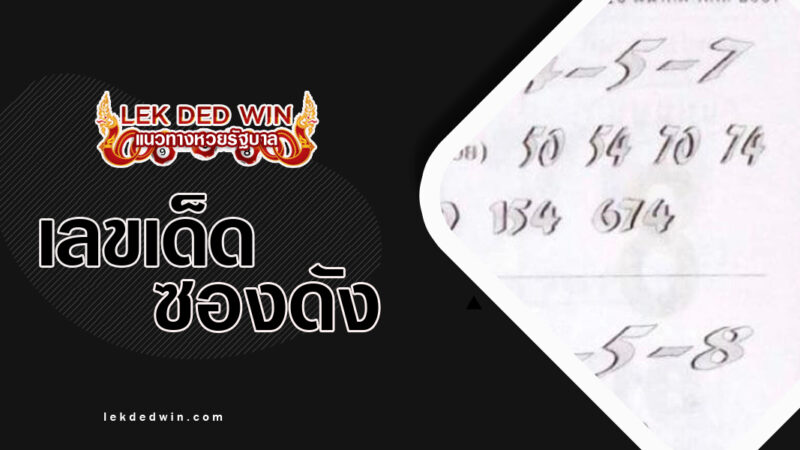หวยขมังเวทย์-งวด 16/3/67