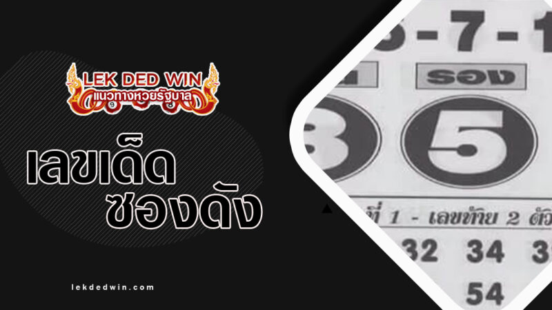 หวยขุนันนำโชค-งวด 16/3/67