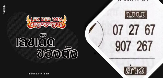 หวยคนชี้โชค 1/4/67 ตามส่อง ชุดสรุปเลขเด็ดคนชี้โชคงวดล่าสุด