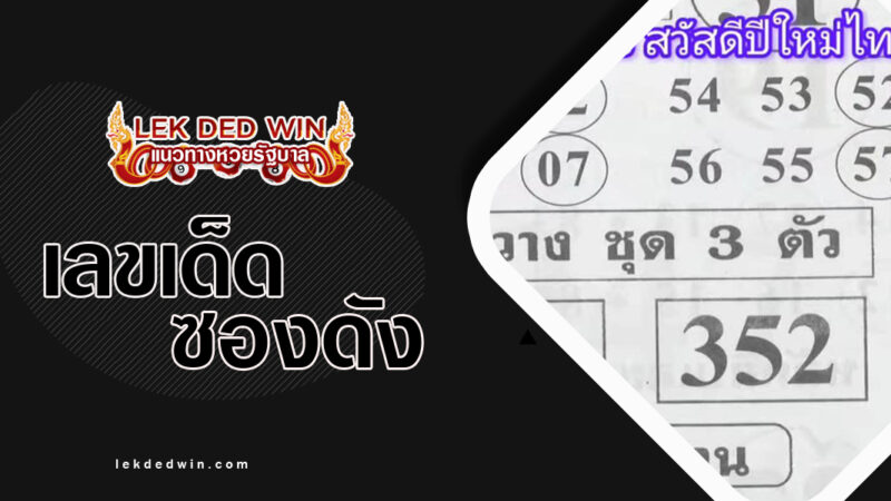 หวยจับวาง งวด 1/4/67