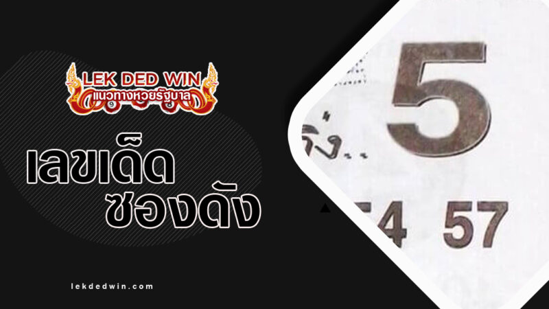 หวยชัยศิลย์มหาชน-งวด 16/3/67