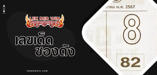 หวยชี้บนชี้ล่าง 1/4/67 แนวทางเลขแม่น บน-ล่าง มาแรง