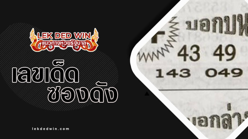 หวยซุปเปอร์เฮงเฮง-งวด 16/3/67