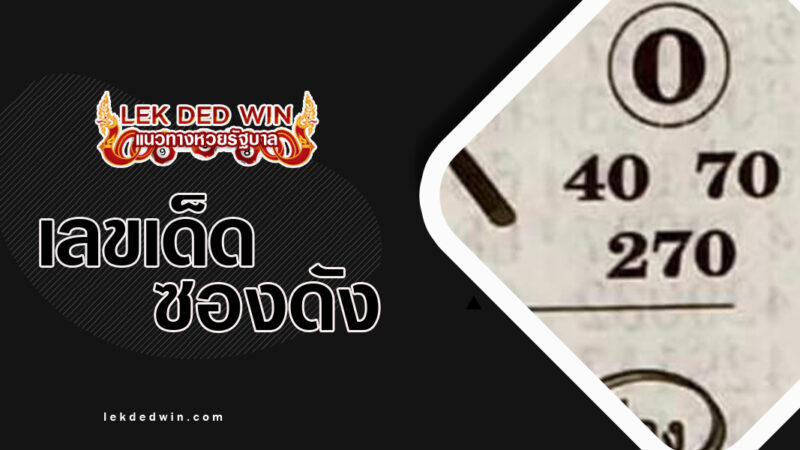 หวยซุปเปอร์แม่น-งวด-16/3/67