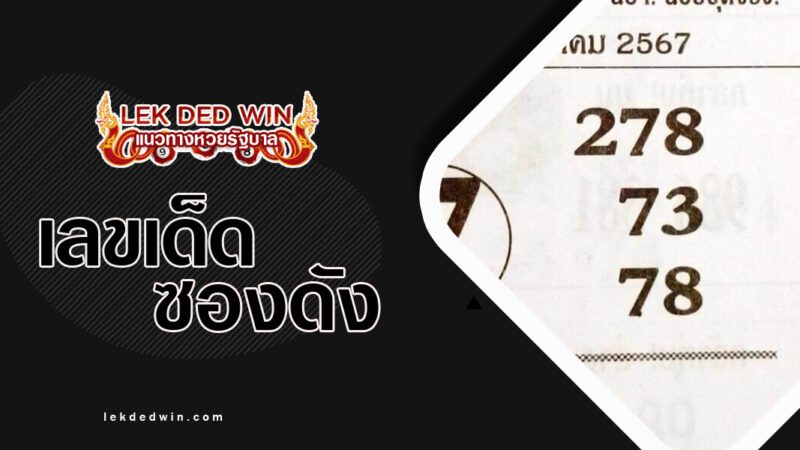 หวยตะวันแดง-งวด 16/3/67