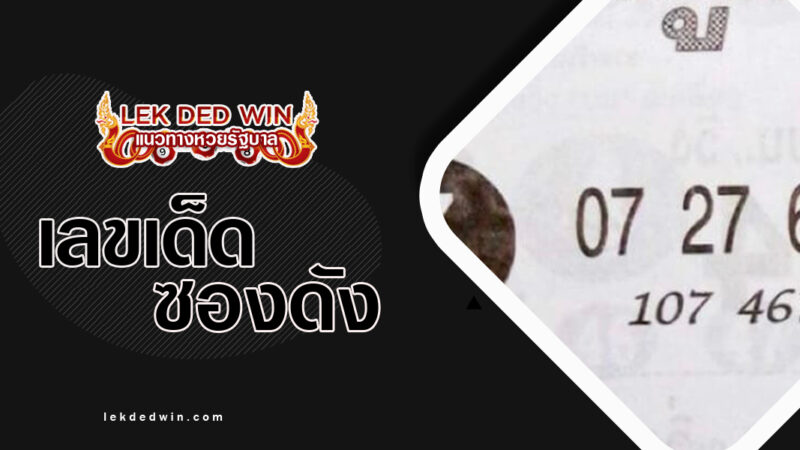 หวยตูมตูม-งวด 16/3/67