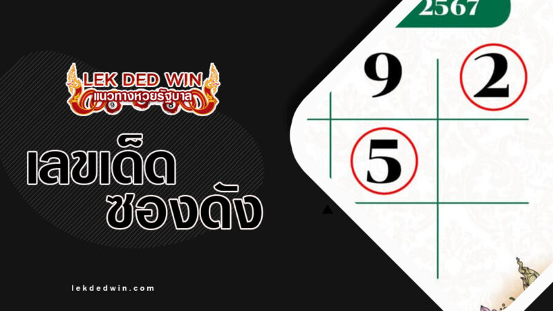 หวยนาคาพยากรณ์-งวด-16/3/67