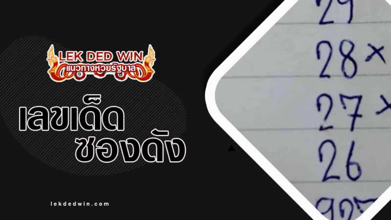 หวยน้าอ้วน-งวด- 16/3/67