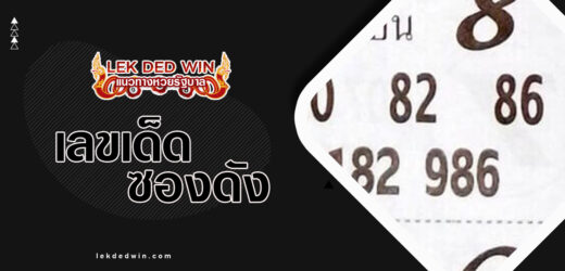 หวยป.ช้างแก้ว 1/4/67 ผลงานแนวทางหวยซองดังสุดปัง