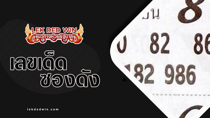 หวยป.ช้างแก้ว-งวด-16/3/67