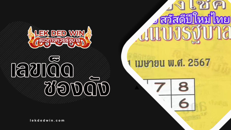 หวยปกเหลือง-งวด 1/4/67