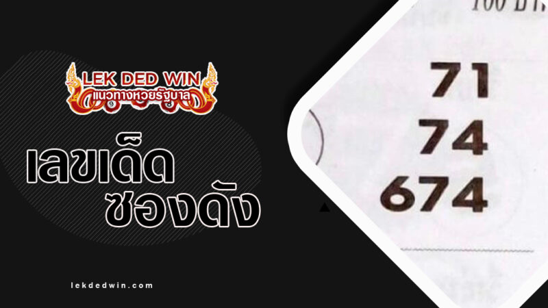 หวยแก้ว งวด 16/3/67