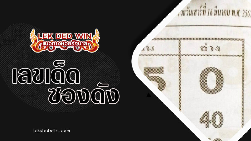 หวยปฏิทินวันรวย-งวด 16/3/67