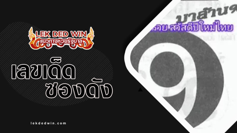 หวยประกันวิ่งบน-งวด-1/4/67