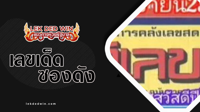 หวยผังเลข-งวด 1/4/67