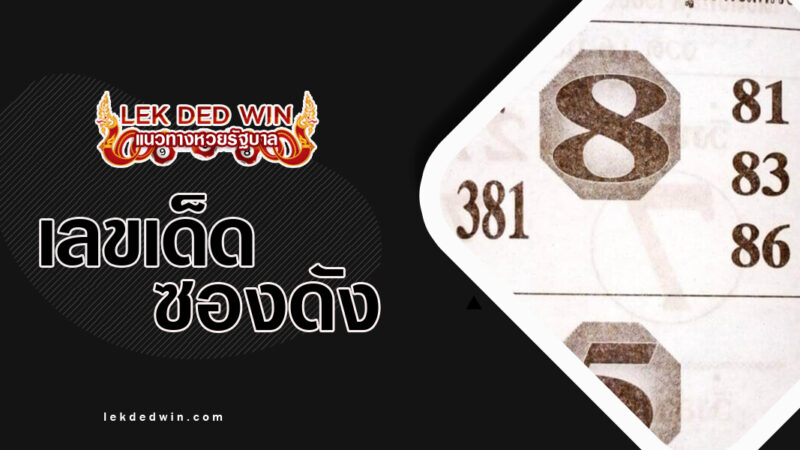 หวยมหาเศรษฐีโกย-งวด 16/3/67