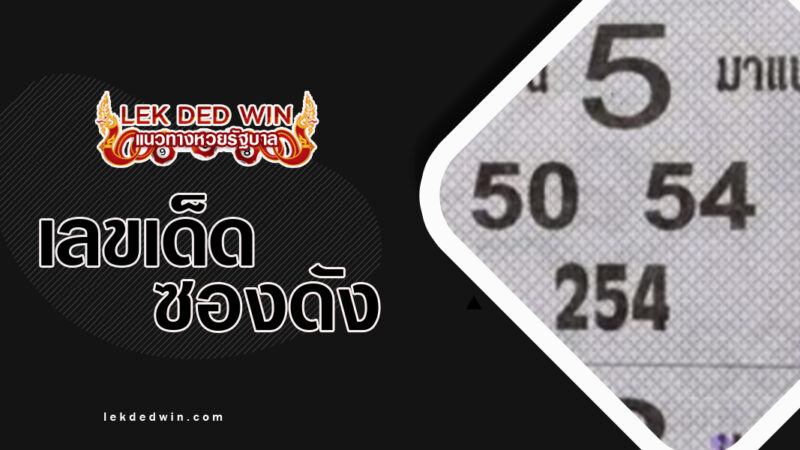 หวยม้าวิ่ง-งวด 16/3/67