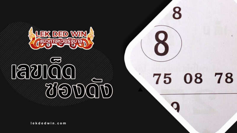 หวยม้าสีหมอก-งวด 16/3/67