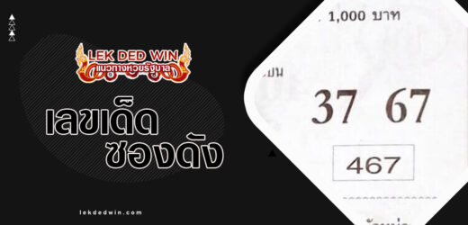 หวยยอดชายซุปเปอร์ 1/4/67 เลขซองเด็ดงวดนี้