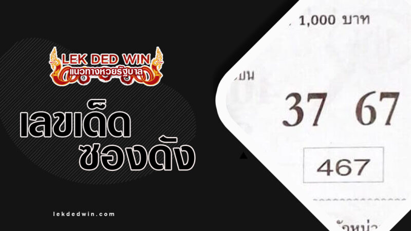 หวยยอดชายซุปเปอร์ งวด 16/3/67