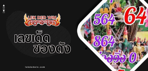 หวยย่าศรีประทุมมา 1/4/67 หวยไทย แม่นๆที่สุด หวยเด็ดงวดนี้