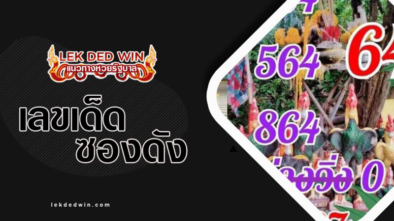 หวยย่าศรประทุมมา-งวด 16/3/67