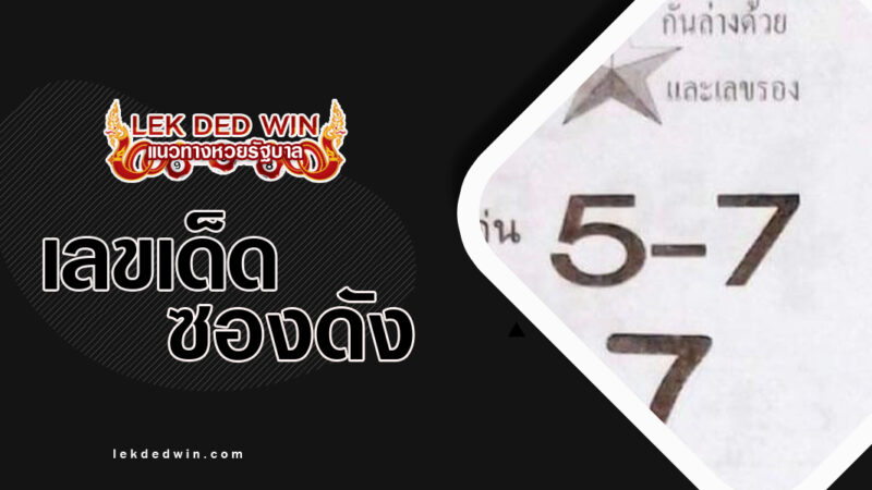 หวยรัฐบาล-งวด 16/3/67