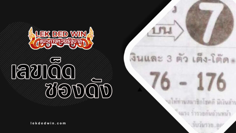 หวยลาภผลพูนทวี-งวด 16/3/67