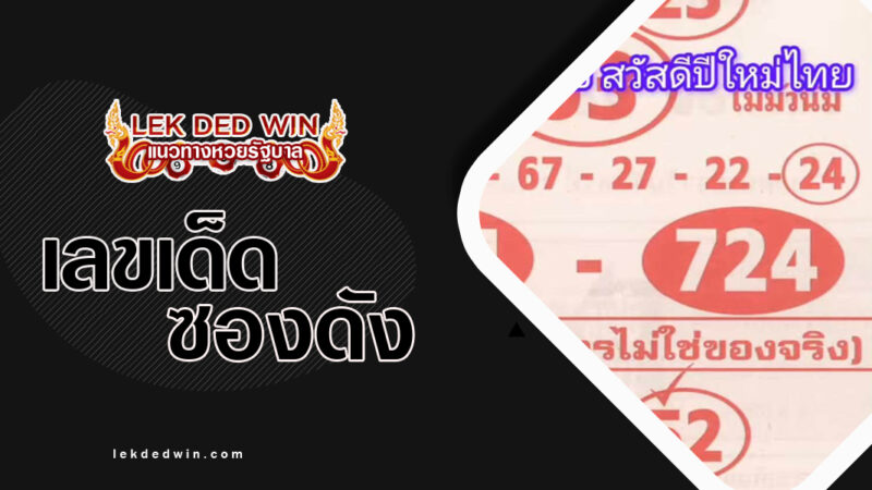 หวยลายลอย-งวด 1/4/67