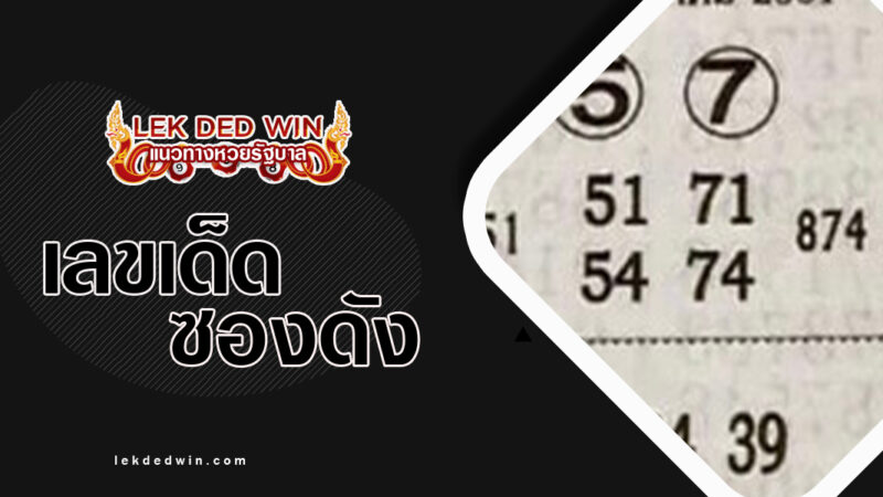 หวยลูกบอล-งวด 16/3/67