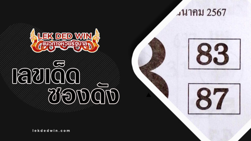 หวยล่างสวย-งวด 16/3/67