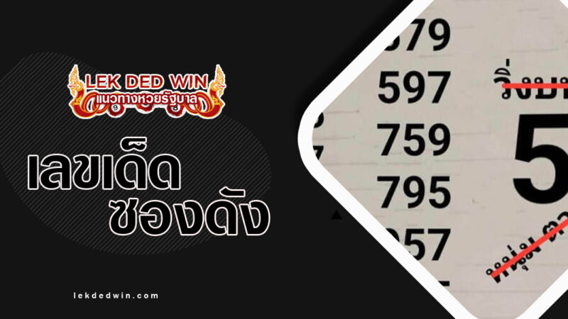 หวยหนุ่มตาคลี-งวด 16/3/67