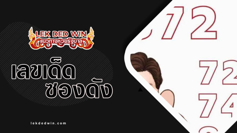 หวยหนุ่มเหนือ งวด 16/3/67