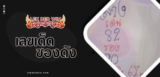 หวยหนูผีพเนจร 1/4/67 หวยเด็ดหวยทำมือทางบ้านแม่นๆ ชุดผลสรุป บน-ล่าง