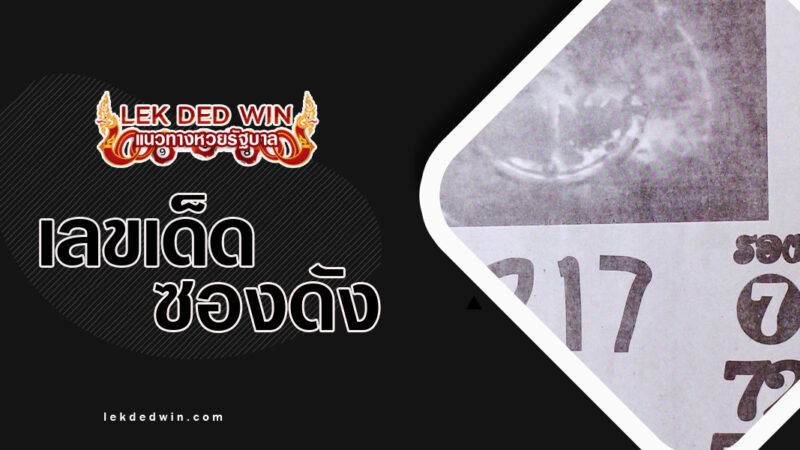หวยหยดเทียนมหาลาภ-งวด 16/3/67