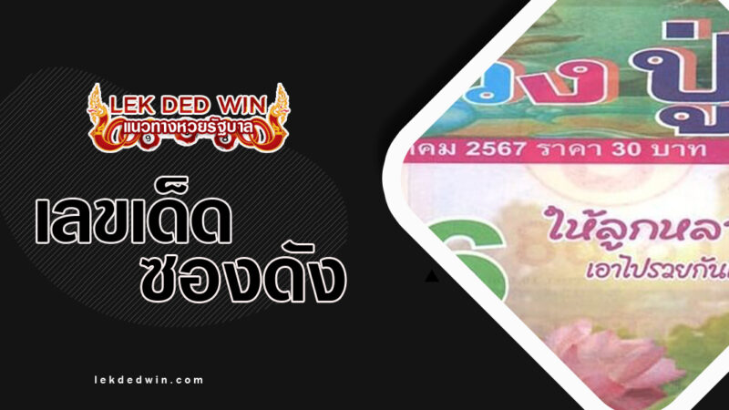 หวยหลวงปู่-งวด 16/3/67