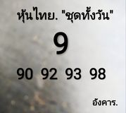 หวยหุ้นวันนี้ 5/3/67 ชุดที่2