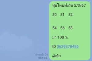 หวยหุ้นวันนี้ 5/3/67 ชุดที่5