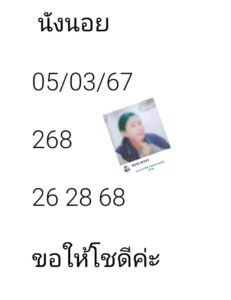 หวยหุ้นวันนี้ 5/3/67 ชุดที่9