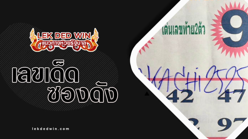 หวยอ.นิวส์ล็อตโต้-งวด 16/3/67